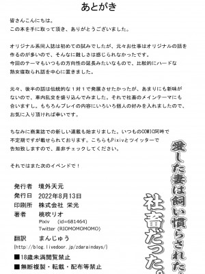 [境外天元 (桃吹リオ)] 愛した妻は飼い慣らされた、社畜だった [DL版]_25_025