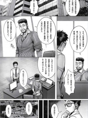 [境外天元 (桃吹リオ)] 愛した妻は飼い慣らされた、社畜だった [DL版]_02_002