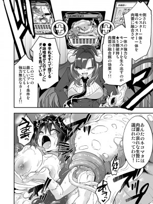 [とろとろレジスタンス (よろず)] カードバトルでモンスター娘に犯される合同誌2 淫らなる誘い編_314_314