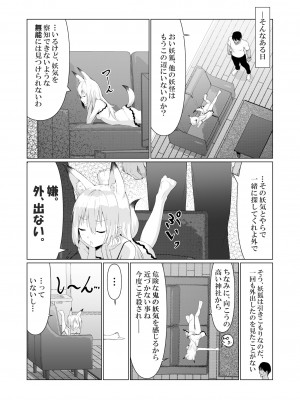 [ストレートレモン果汁100 (すとれも)] 人に見えない妖怪ならナニしても合法!- 4 [DL版]_05__005