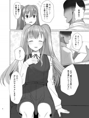 [BLUEhistory (ふしぎたね)] 霧子に催眠で医療行為と称してエッチなことをする本 (アイドルマスター シャイニーカラーズ) [DL版]_05__006