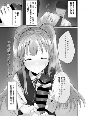 [BLUEhistory (ふしぎたね)] 霧子に催眠で医療行為と称してエッチなことをする本 (アイドルマスター シャイニーカラーズ) [DL版]_12__013