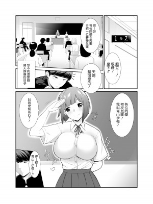 [アビィ・ロード (RYO)] 幼なじみが巨乳になって戻ってきた件 [中国翻訳]_02_02_cA_001