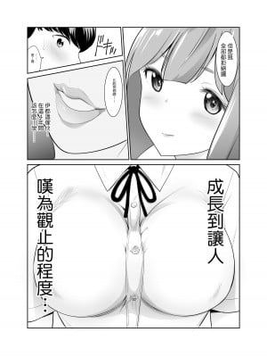 [アビィ・ロード (RYO)] 幼なじみが巨乳になって戻ってきた件 [中国翻訳]_06_06_cA_005