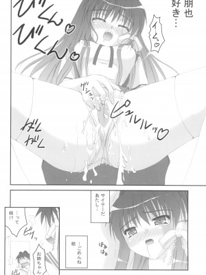 (COMIC1☆2) [Juicy Fruits (さとみひでふみ)] 体育倉庫に愛がモリモリ (クラナド、カノン)_13_Taiiku_Souko_ni_Ai_ga_Morimori_013