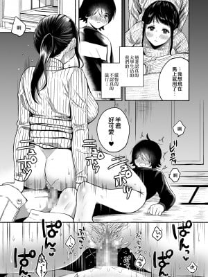 [散る国 (小中えみ)] 性器逆転 彼女に抱かれる7日間｜性器逆轉 被女友擁抱的七天 [EZR個人漢化] [DL版]_04_04