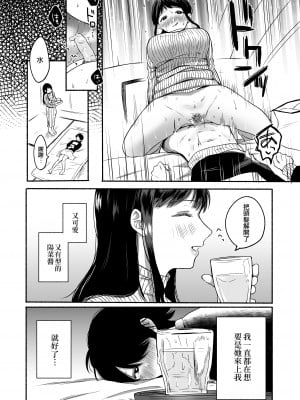 [散る国 (小中えみ)] 性器逆転 彼女に抱かれる7日間｜性器逆轉 被女友擁抱的七天 [EZR個人漢化] [DL版]_05_05