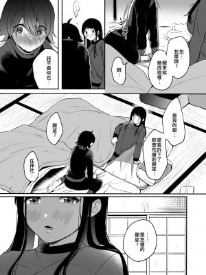 [散る国 (小中えみ)] 性器逆転 彼女に抱かれる7日間｜性器逆轉 被女友擁抱的七天 [EZR個人漢化] [DL版]_12_12