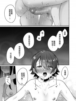 [散る国 (小中えみ)] 性器逆転 彼女に抱かれる7日間｜性器逆轉 被女友擁抱的七天 [EZR個人漢化] [DL版]_32_32