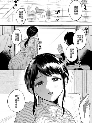 [散る国 (小中えみ)] 性器逆転 彼女に抱かれる7日間｜性器逆轉 被女友擁抱的七天 [EZR個人漢化] [DL版]_02_02