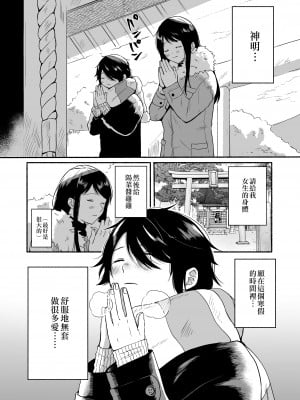 [散る国 (小中えみ)] 性器逆転 彼女に抱かれる7日間｜性器逆轉 被女友擁抱的七天 [EZR個人漢化] [DL版]_07_07