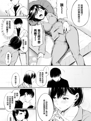 [Sanjuurou] しっかり者の柄本さん (シークレット×シークレット) [無邪気漢化組] [無修正] [DL版]_MJK-20-Z2312-005