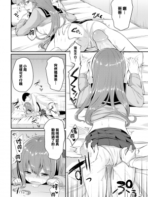 [ちうね] あま宿り (COMIC BAVEL 2019年1月号) [無邪気漢化組] [無修正] [DL版] [MJK-20-Z2127]_MJK-20-Z2127-014