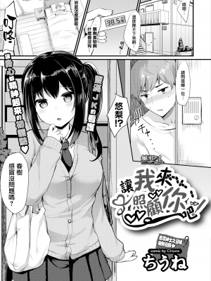 [ちうね] 看病するからっ! (COMIC エウロパ Vol.15) [無邪気漢化組] [無修正] [DL版]