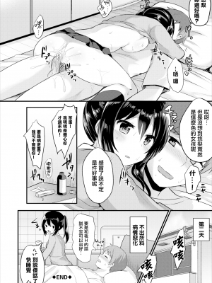 [ちうね] 看病するからっ! (COMIC エウロパ Vol.15) [無邪気漢化組] [無修正] [DL版]_MJK-18-Z1135-022