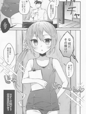 [ながしそうめん] スク水モードが実装されました (艦隊これくしょん -艦これ-)_04