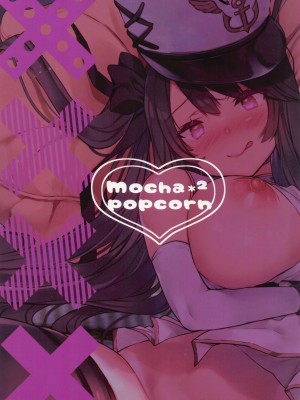 (C100) [mocha＊2popcorn (きびぃもか)] クーちゃんには逆らえない。 (アズールレーン)_18