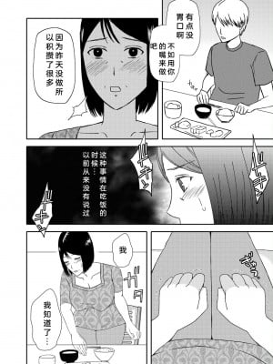 [あるばいん] 母さんと恋人生活3 [bgxyahoo个人机翻汉化]_07