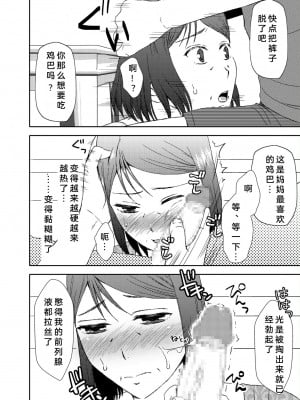 [あるばいん] 母さんと恋人生活3 [bgxyahoo个人机翻汉化]_09