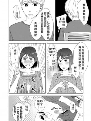 [あるばいん] 母さんと恋人生活3 [bgxyahoo个人机翻汉化]_11