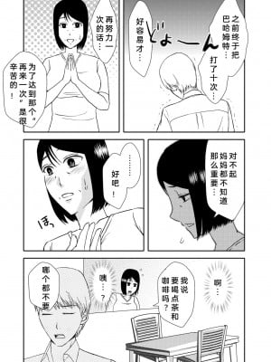 [あるばいん] 母さんと恋人生活3 [bgxyahoo个人机翻汉化]_04