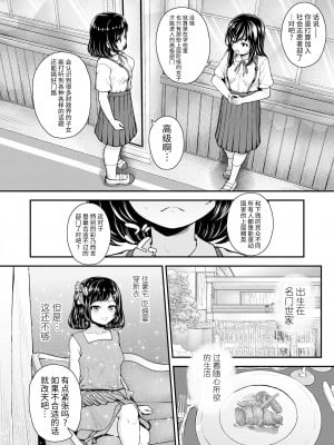 [彦馬ヒロユキ] 新しいステージへ (COMIC LO 2022年8月号) [异界小卖部出资汉化]_02