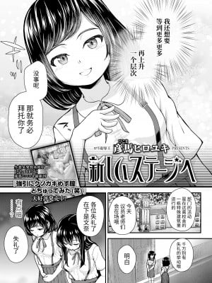 [彦馬ヒロユキ] 新しいステージへ (COMIC LO 2022年8月号) [异界小卖部出资汉化]_03