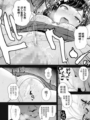 [彦馬ヒロユキ] 新しいステージへ (COMIC LO 2022年8月号) [异界小卖部出资汉化]_16