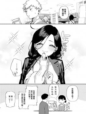 [はらヘリ堂 (ヘリを)] となりのあやねさん 出先でばったり編 [葱鱼个人汉化] [DL版]_05