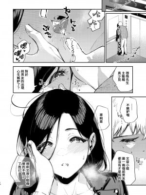 [はらヘリ堂 (ヘリを)] となりのあやねさん 出先でばったり編 [葱鱼个人汉化] [DL版]_15