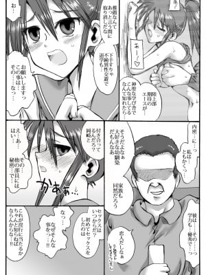 [リボーンズナイツ (京野秋)] 陸上部の翔子（彼氏有り）顧問に寝取られる_09