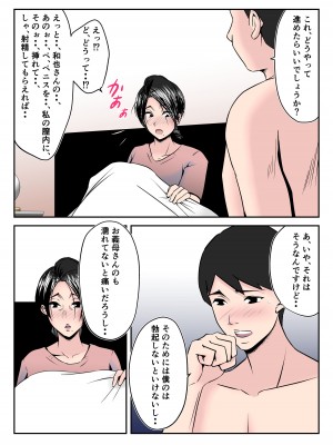 [みとれいゆ] 代理出産でセックスの虜になったお義母さんの話_13