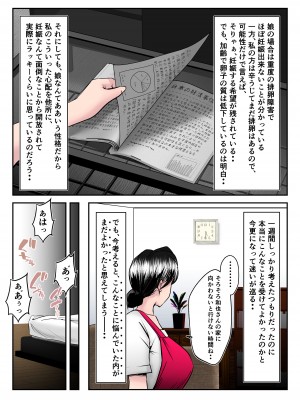 [みとれいゆ] 代理出産でセックスの虜になったお義母さんの話_23