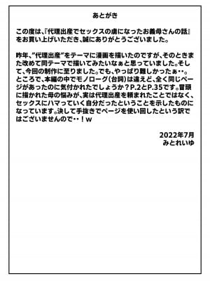 [みとれいゆ] 代理出産でセックスの虜になったお義母さんの話_61