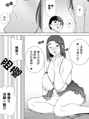 [母印堂 (黒巣ガタリ)] 僕の母さんで、僕の好きな人。1-2 [中国翻訳] [無修正]_[Boindo (Siberian Hahasky)] My Mom, My Love 2 - 033 (x3200) [Irodori Comics]