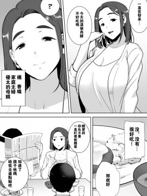 [母印堂 (黒巣ガタリ)] 僕の母さんで、僕の好きな人。1-2 [中国翻訳] [無修正]_[Boindo (Siberian Hahasky)] My Mom, My Love 1 - 003 (x3200) [Irodori Comics]