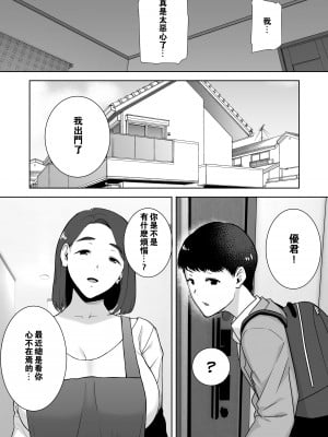 [母印堂 (黒巣ガタリ)] 僕の母さんで、僕の好きな人。1-2 [中国翻訳] [無修正]_[Boindo (Siberian Hahasky)] My Mom, My Love 1 - 008 (x3200) [Irodori Comics]