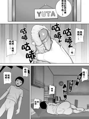 [母印堂 (黒巣ガタリ)] 僕の母さんで、僕の好きな人。1-2 [中国翻訳] [無修正]_[Boindo (Siberian Hahasky)] My Mom, My Love 1 - 007 (x3200) [Irodori Comics]