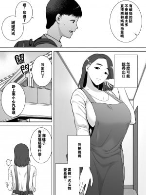 [母印堂 (黒巣ガタリ)] 僕の母さんで、僕の好きな人。1-2 [中国翻訳] [無修正]_[Boindo (Siberian Hahasky)] My Mom, My Love 1 - 009 (x3200) [Irodori Comics]