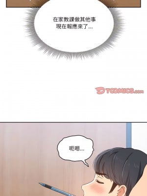 疫情期間的家教生活 21-22話_21_02