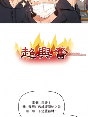 疫情期間的家教生活 21-22話_21_12