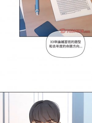 疫情期間的家教生活 21-22話_21_01