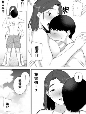 [母印堂 (黒巣ガタリ)] 僕の母さんで、僕の好きな人。3 [中国翻訳] [無修正]_018