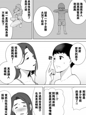 [母印堂 (黒巣ガタリ)] 僕の母さんで、僕の好きな人。3 [中国翻訳] [無修正]_024