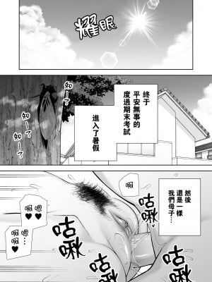 [母印堂 (黒巣ガタリ)] 僕の母さんで、僕の好きな人。3 [中国翻訳] [無修正]_002