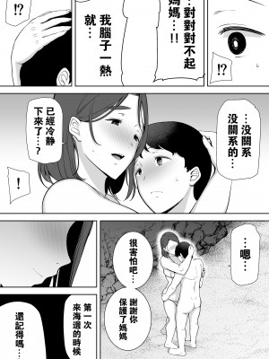 [母印堂 (黒巣ガタリ)] 僕の母さんで、僕の好きな人。3 [中国翻訳] [無修正]_023