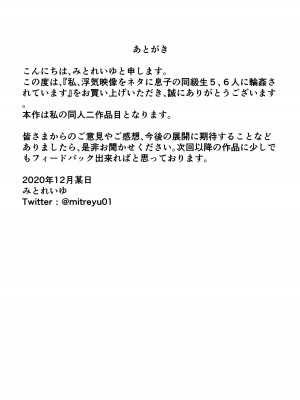 [みとれいゆ] 私、浮気映像をネタに息子の同級生5、6人に輪姦されています_19