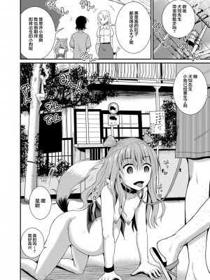 えりいちゃん 犬になる[心海汉化组]_24