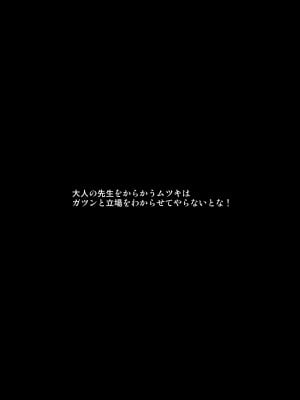 (C100) [さくらがーでん (しろすず)] 大人の先生がムツキちゃんに負けちゃう本 (ブルーアーカイブ)_03