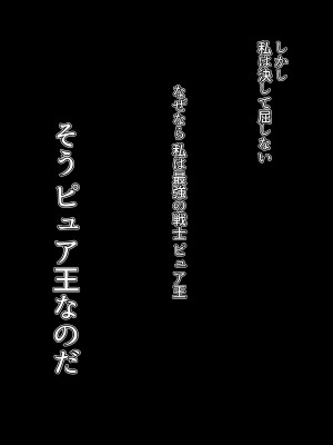 [M男紳士のにじかい] 悪の女幹部カルテット快楽ハーレム地獄 ～ピュア王陥落～_44